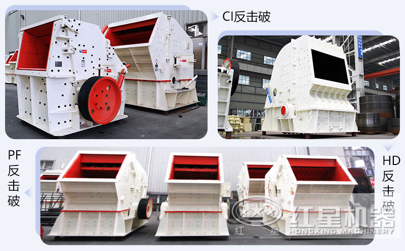 錘式破碎機和反擊破碎機區(qū)別在哪？如何進行選擇？