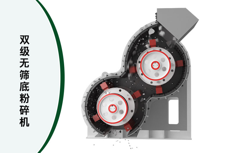 雙級無篩底粉碎機內(nèi)部結(jié)構(gòu)圖